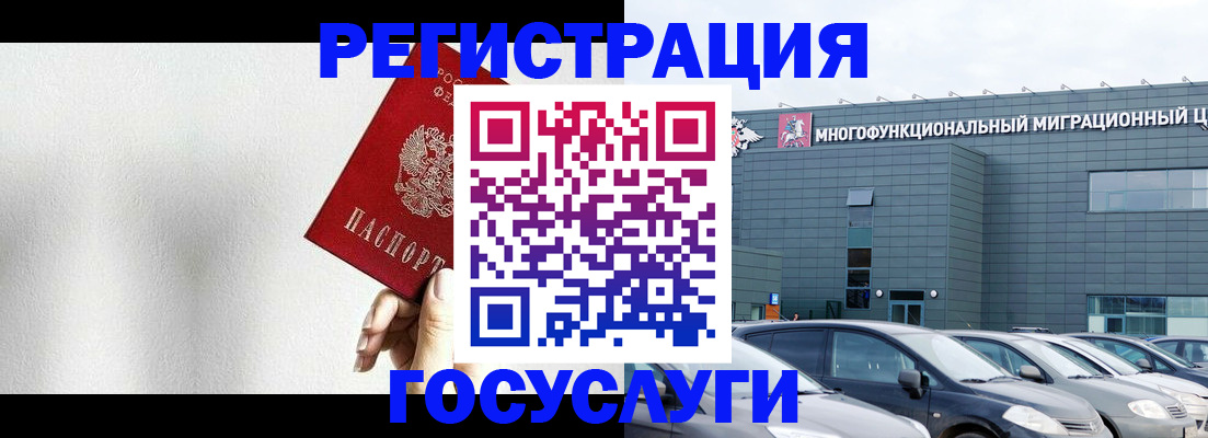 прописка штамп в Электрогорске