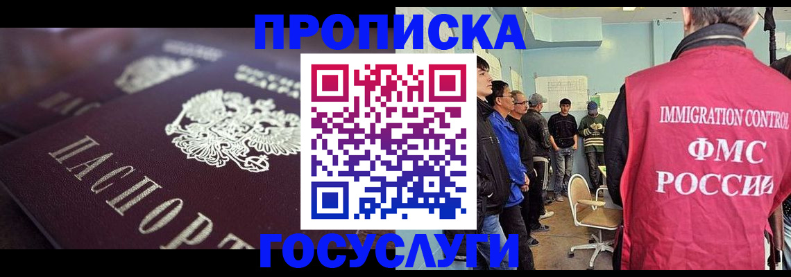 прописка законно в Электрогорске