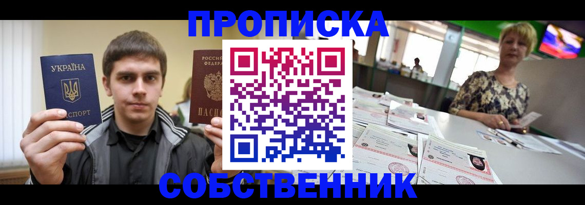 прописка 2025 в Электрогорске