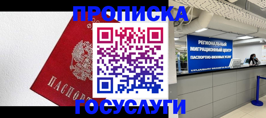 прописка 2025 в Электрогорске