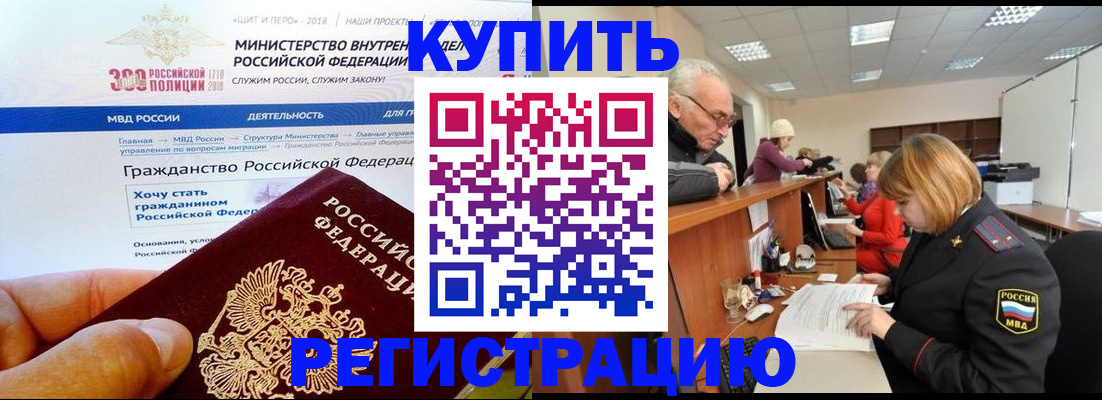 прописка гарантия в Электрогорске