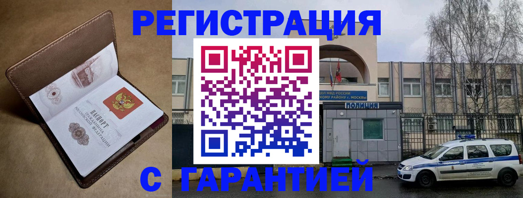 временная регистрация в Электрогорске