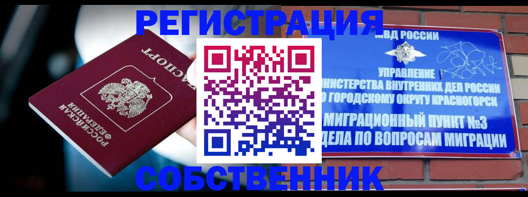 прописка иностранных граждан в Электрогорске