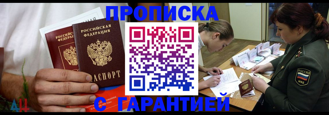 прописка паспорт в Электрогорске